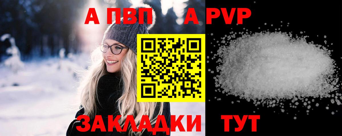 Alpha PVP кристаллы Ноябрьск