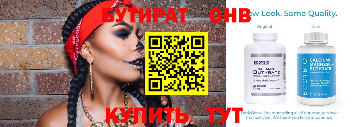 БУТИРАТ оксана  Вход с VPN  БУТИРАТ  Ноябрьск 