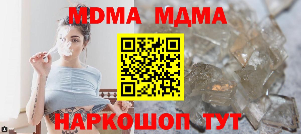 Ноябрьск  MDMA кристаллы  Вход с VPN 